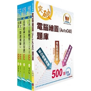 109年自来水公司评价人员甄试（技术士工程类）套书（赠题库网帐号、云端课程） pdf epub mobi 电子书 下载