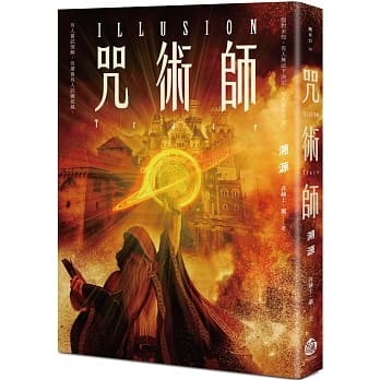 咒术师：溯源 pdf epub mobi 电子书 下载