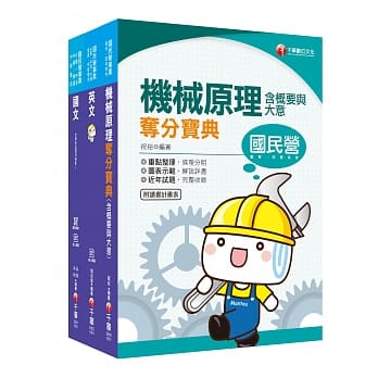 台中捷运套书 技术员(机械类) pdf epub mobi 电子书 下载