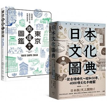 日本文化图鑑（套书）：《东京街道散步图鑑》＋《日本文化图典》两册 pdf epub mobi 下载