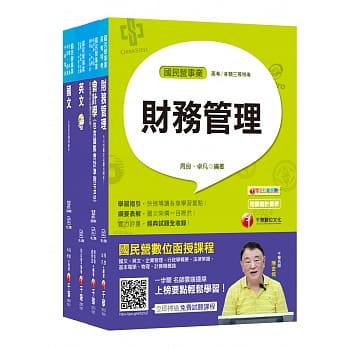 台中捷运套书 专员(财会类) pdf epub mobi 电子书 下载