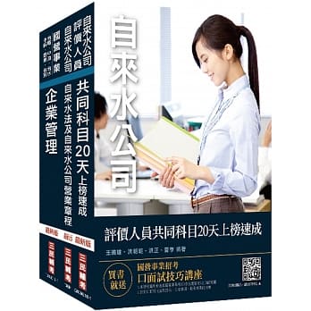 2020年自来水评价人员[营运士业务类-抄表人员]速成套书 pdf epub mobi 电子书 下载
