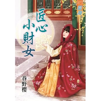 匠心小财女《全》 pdf epub mobi 电子书 下载