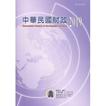 中华民国财政2019 pdf epub mobi 电子书 下载