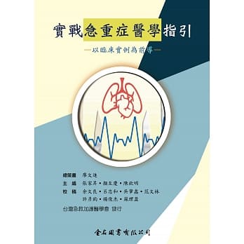 实战急重症医学指引：以临床实例为前导 pdf epub mobi 下载