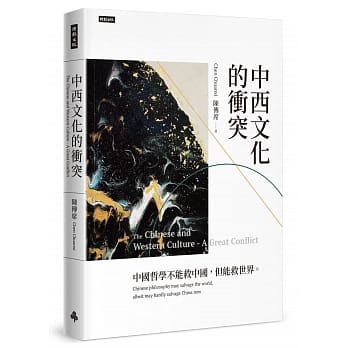 中西文化的冲突（精装本） pdf epub mobi 下载