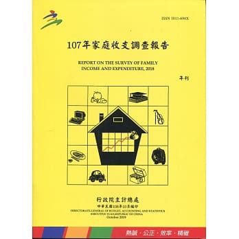 107年家庭收支调查报告 pdf epub mobi 电子书 下载