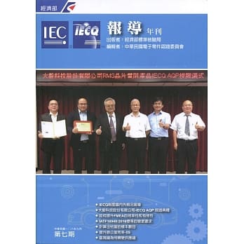 IECQ报导年刊第七期(108/9) pdf epub mobi 电子书 下载