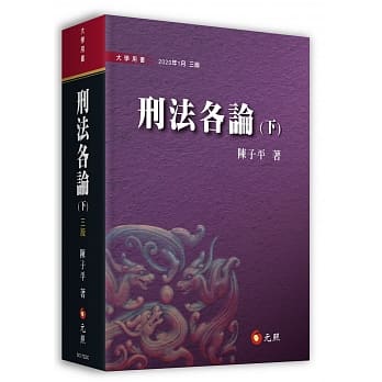 刑法各论（下）(三版) pdf epub mobi 下载