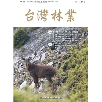 台湾林业45卷3期(2019.06) pdf epub mobi 电子书 下载