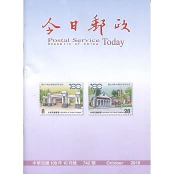 今日邮政742期108年10月 pdf epub mobi 电子书 下载