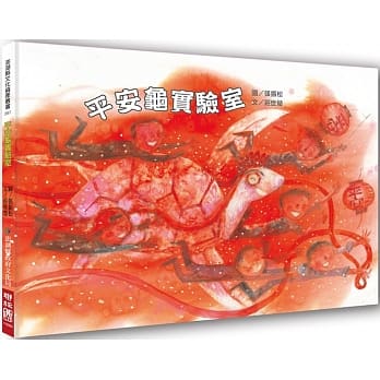 平安龟实验室 pdf epub mobi 电子书 下载