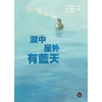 德国名家绘本25：湖中屋外有蓝天 pdf epub mobi 电子书 下载