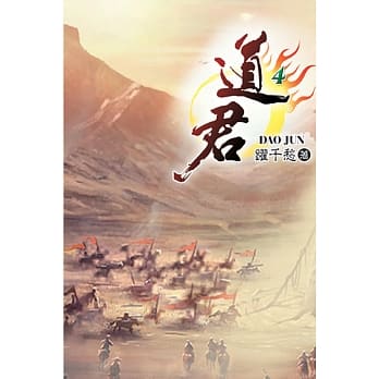 道君04 pdf epub mobi 电子书 下载