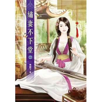 绣妻不下堂(二) pdf epub mobi 电子书 下载