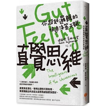 直觉思维：你超越逻辑的快速决策天赋 pdf epub mobi 电子书 下载