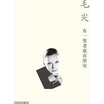 有一只老虎在浴室 pdf epub mobi 电子书 下载
