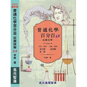普通化学百分百2.0 试题详解 pdf epub mobi 下载