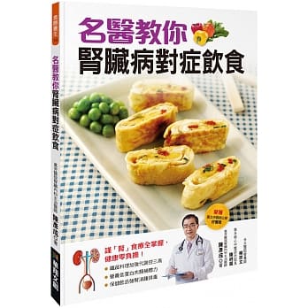 名医教你肾脏病对症饮食 pdf epub mobi 电子书 下载