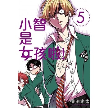 小智是女孩啦! 5 pdf epub mobi 电子书 下载