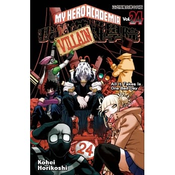 我的英雄学院 24 pdf epub mobi 下载