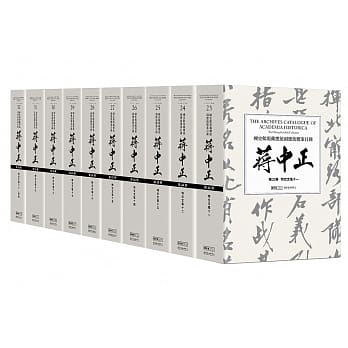 国史馆现藏总统副总统档案目录：蒋中正（第四编，23-32册） pdf epub mobi 下载