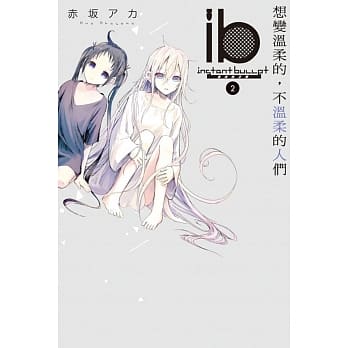ib -速成的子弹- 想变温柔的，不温柔的人们 2 pdf epub mobi 下载