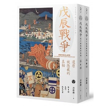 戊辰战争：还原被隐藏的真相（两册） pdf epub mobi 下载