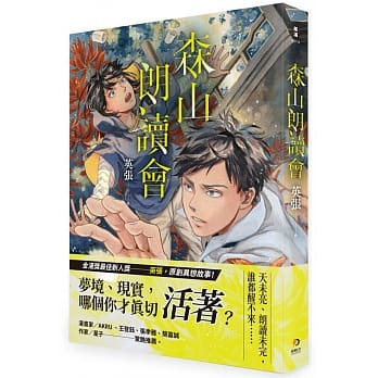 森山朗读会 pdf epub mobi 电子书 下载