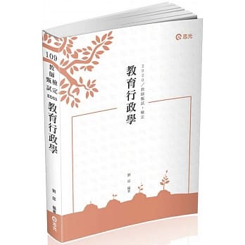 教育行政学(教师甄试、教师检定考试适用) pdf epub mobi 电子书 下载