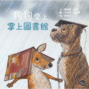 狗狗爱上掌上图书馆(让孩子爱上亲子共读和多元阅读) pdf epub mobi 电子书 下载