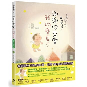 谢谢你来当我的宝贝（10万册纪念版） pdf epub mobi 电子书 下载