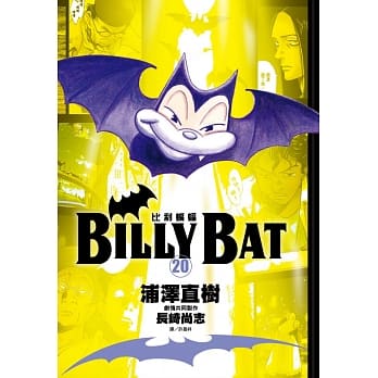 BILLY BAT比利蝙蝠(20)完 pdf epub mobi 电子书 下载