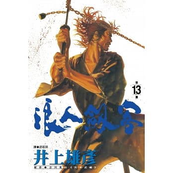 浪人剑客 13 pdf epub mobi 下载