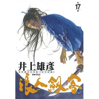 浪人剑客 17 pdf epub mobi 下载