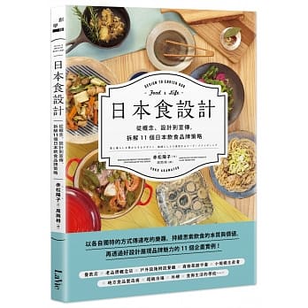 日本食设计：从概念、设计到宣传，拆解11个日本饮食品牌策略 pdf epub mobi 下载