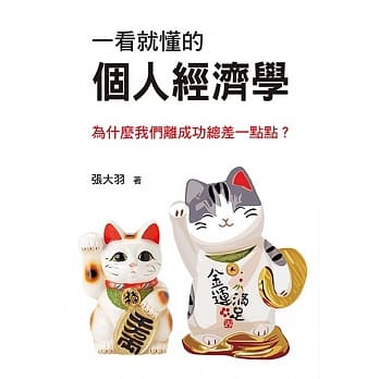 一看就懂的个人经济学 pdf epub mobi 下载