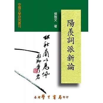 阳羡词派新论 pdf epub mobi 电子书 下载