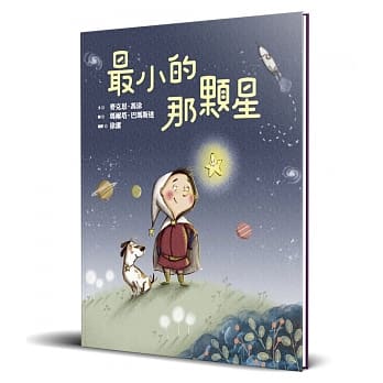 最小的那颗星(精装) pdf epub mobi 电子书 下载