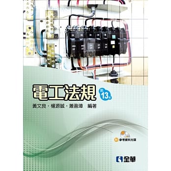 电工法规（附参考资料光碟）（第十三版） pdf epub mobi 电子书 下载