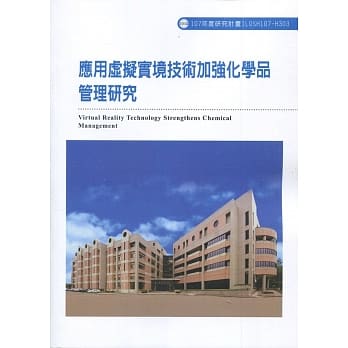 应用虚拟实境技术加强化学品管理研究ILOSH107-H303 pdf epub mobi 电子书 下载