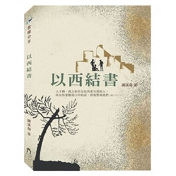 以西结书 pdf epub mobi 电子书 下载