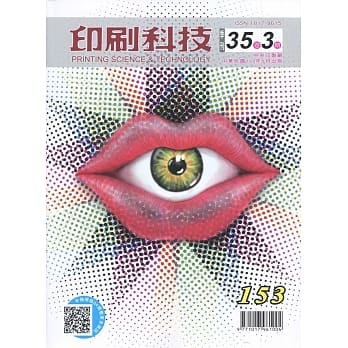 印刷科技季刊35卷3期-153 pdf epub mobi 电子书 下载