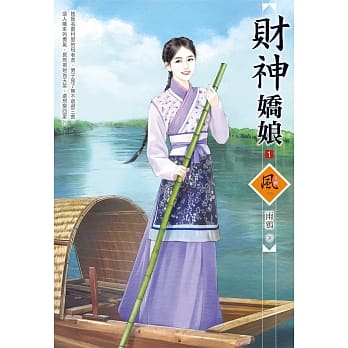 财神娇娘（1） pdf epub mobi 电子书 下载