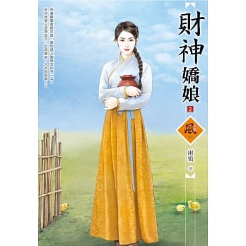 财神娇娘（2） pdf epub mobi 电子书 下载