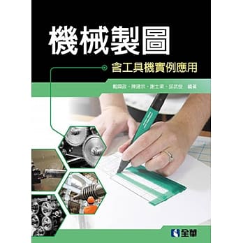 机械制图：含工具机实例应用  pdf epub mobi 下载