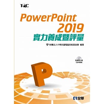 PowerPoint 2019实力养成暨评量（附范例光碟）  pdf epub mobi 电子书 下载