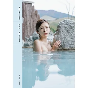 郑家纯2020年『直入你心』写真桌历 pdf epub mobi 电子书 下载