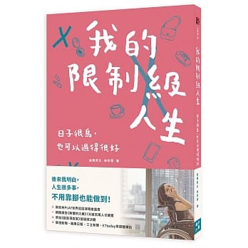 我的限制级人生：日子很鸟，也可以过得很好 pdf epub mobi 下载