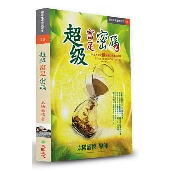 超级富足密码 pdf epub mobi 电子书 下载